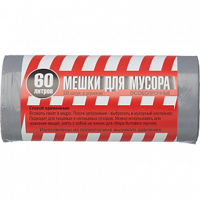 Мешки для мусора ПВД+добавка 60л 40мкм 20шт/рул серые 60х75см