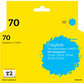 Картридж струйный T2 № 70 (IC-H9452) гол. для HP Designjet Z2100/Z3100
