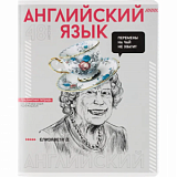 Тетрадь предметная  АНГЛИЙСКИЙ ЯЗЫК ЯРКИЕ ДЕТАЛИ /48 л., А5+,клетка/67545