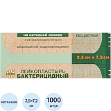 Лейкопластырь бакт. 7,2х2,5см неткан телесный 1000шт/уп