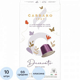 Кофе в капсулах молотый Carraro Decerato, 55г, 10шт/уп