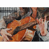 Тетрадь для нот А4 16л., альбомная КЛАССИЧЕСКАЯ ГИТАРА, 16-8804