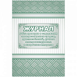 Журнал уч. проверки и содерж-я элект. средств, приспос. и свар.апп-в/КЖ-810