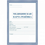 Карта медицинская ребенка А4,обл.мягк,,офсет, синий КЖ-112 2шт/уп