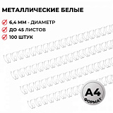 Пружины для переплета металлические Promega office 6,4мм белые 100шт/уп.