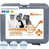 Аптечка первой помощи работникам пр.№262н ф.02. 54092 пластик.бокс