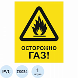 Знак безопасности ZK034 Осторожно ГАЗ, пластик,200х250