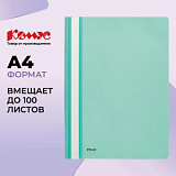Скоросшиватель пластиковый Комус А4 бирюзовый 1810