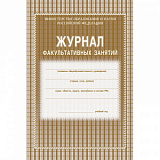 Журнал факульт.занятий,обл.мягк.цв,офс,скреп,24л КЖ-101