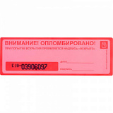 Пломба наклейка Контур Термо 50/150 оставляет след,красный, 500 шт./рул