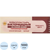 Лейкопластырь бакт. 7,2х2,5см тканевый телесный 1000шт/уп