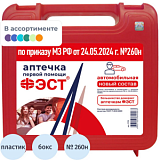 Аптечка автомобильная ФЭСТ приказ № 260н, пластик.бокс 3735