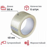 Клейкая лента упаковочная 48мм х 66м, прозрачный, 50мкм, 6 шт/уп