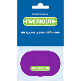 Таблетница на один день Мини, сиреневая (ПИЛЮЛЯ) 109061073