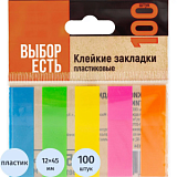 Клейкие закладки пласт. Выбор есть неон 45х12мм 5цв по 20л