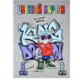 Картон цветной ХУДОЖНИК А4,8л,мел.картон с белым оборотом,200 г/м2 60410