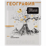 Тетрадь предметная  ГЕОГРАФИЯ ЯРКИЕ ДЕТАЛИ /48 л., А5+,клетка/67542