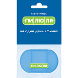 Таблетница на один день Мини, голубая (ПИЛЮЛЯ) 109060943