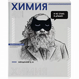 Тетрадь предметная  ХИМИЯ  ЯРКИЕ ДЕТАЛИ /48 л., А5+,клетка/67543
