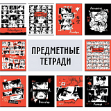 Тетрадь предметная набор Комус Класс Аниме 48л А5 офсет 65г/м2 10 предметов