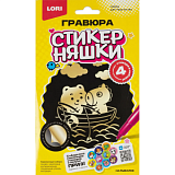 Гравюра малая набор для творчества Стикерняшки На рыбалке, Золото,Гро-008