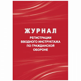 Журнал регистрации вводного инструктажа по гражд.оборонеА4  40стр КЖ-1479/1