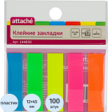 Клейкие закладки пласт. 5цв.по 20л. 12ммх45 Attache '030951023