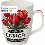 Кружка 350мл, МИКС 2 ДЕКОРА, NEW BONE CHINA,САМАЯ СЧАСТЛИВАЯ 135-08048