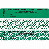 Пломба наклейка 100/20 оставляет след,цвет зеленый, 1000 шт./рул