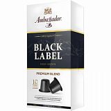 Кофе в капсулах Ambassador Black Label, 10шт