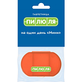 Таблетница на один день Мини, оранжевая (ПИЛЮЛЯ) 109061053