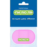 Таблетница на один день Мини, розовая (ПИЛЮЛЯ) 109061063