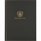 Дневник школьный 40л. МИНИМАЛИЗМ И ГЕРБ, 7БЦ,  Д40-3785